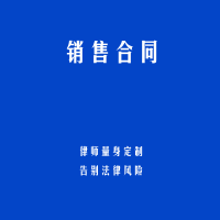 销售合同